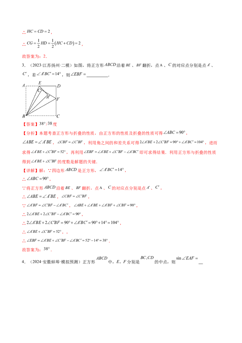 难点06特殊平行四边形的常考题型（7大热考题型）（解析版）_2数学总复习_2025中考复习资料_2025年中考数学一轮知识梳理_难点06+特殊平行四边形的常考题型（7大热考题型）