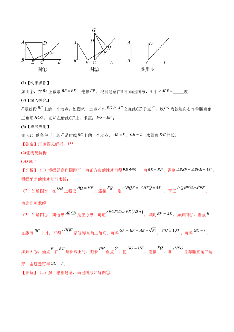 难点06特殊平行四边形的常考题型（7大热考题型）（解析版）_2数学总复习_2025中考复习资料_2025年中考数学一轮知识梳理_难点06+特殊平行四边形的常考题型（7大热考题型）