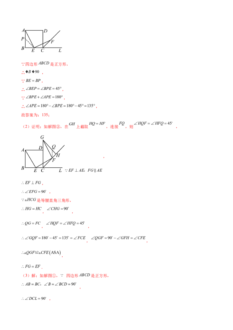 难点06特殊平行四边形的常考题型（7大热考题型）（解析版）_2数学总复习_2025中考复习资料_2025年中考数学一轮知识梳理_难点06+特殊平行四边形的常考题型（7大热考题型）