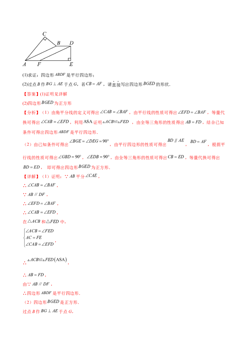 难点06特殊平行四边形的常考题型（7大热考题型）（解析版）_2数学总复习_2025中考复习资料_2025年中考数学一轮知识梳理_难点06+特殊平行四边形的常考题型（7大热考题型）