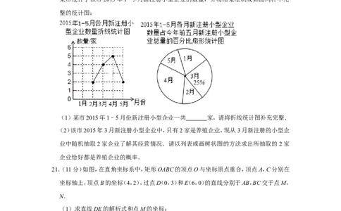 2015年新疆生产建设兵团中考数学试卷_中考真题_2.数学中考真题2015-2024年_地区卷_新疆_新疆建设兵团数学09-22缺12