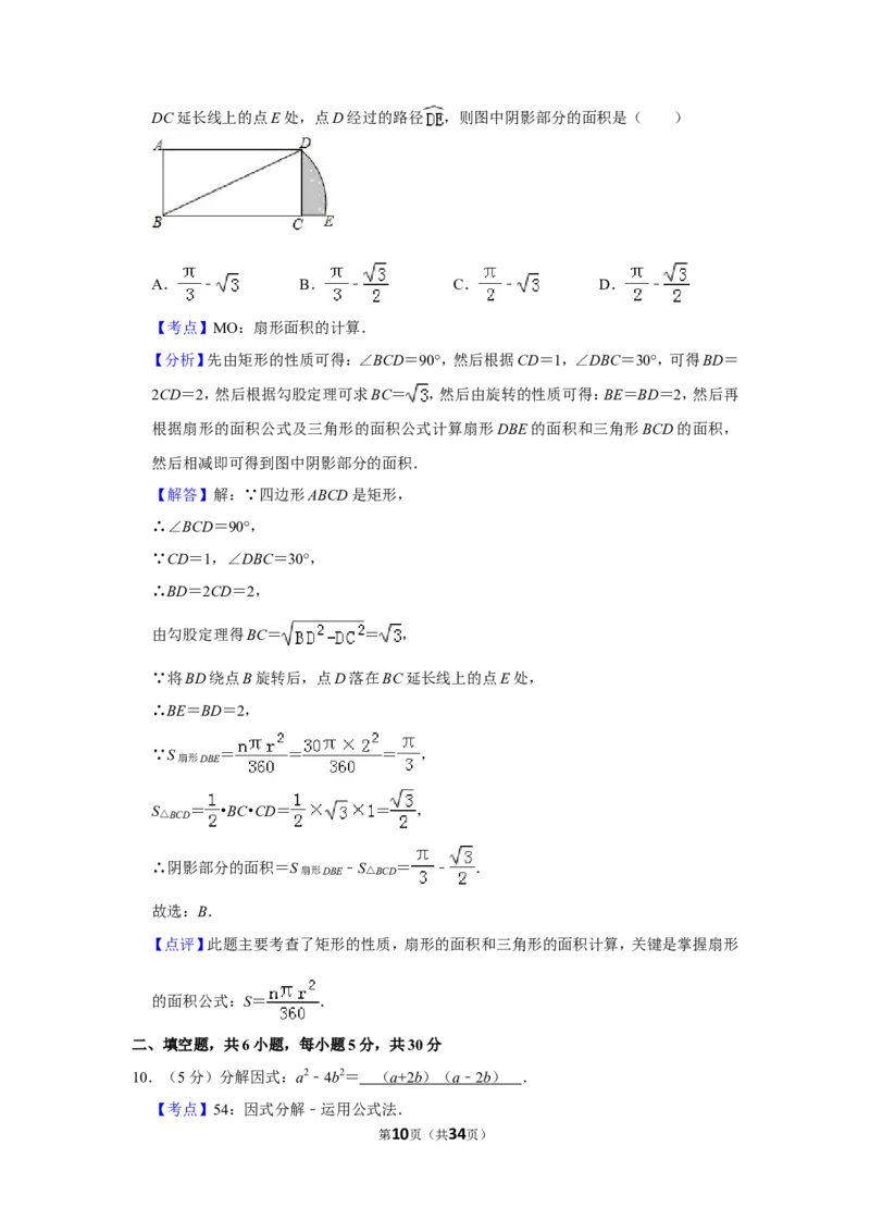 2015年新疆生产建设兵团中考数学试卷_中考真题_2.数学中考真题2015-2024年_地区卷_新疆_新疆建设兵团数学09-22缺12