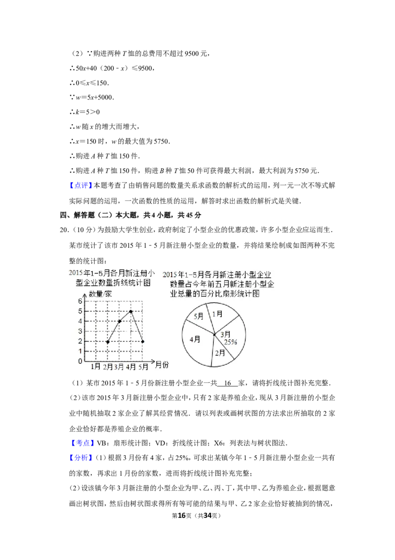 2015年新疆生产建设兵团中考数学试卷_中考真题_2.数学中考真题2015-2024年_地区卷_新疆_新疆建设兵团数学09-22缺12