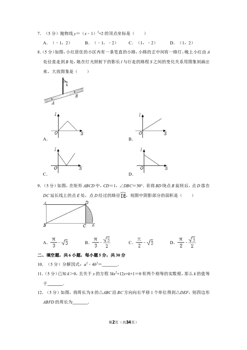 2015年新疆生产建设兵团中考数学试卷_中考真题_2.数学中考真题2015-2024年_地区卷_新疆_新疆建设兵团数学09-22缺12