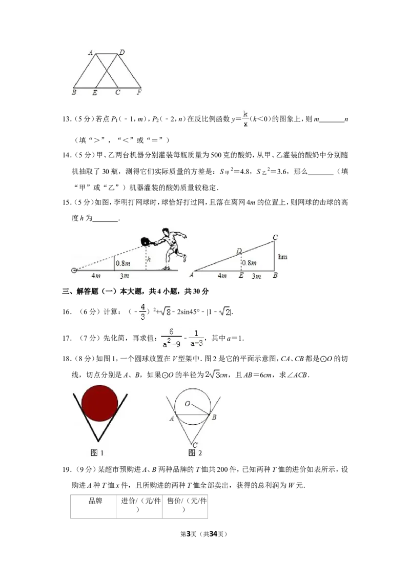 2015年新疆生产建设兵团中考数学试卷_中考真题_2.数学中考真题2015-2024年_地区卷_新疆_新疆建设兵团数学09-22缺12