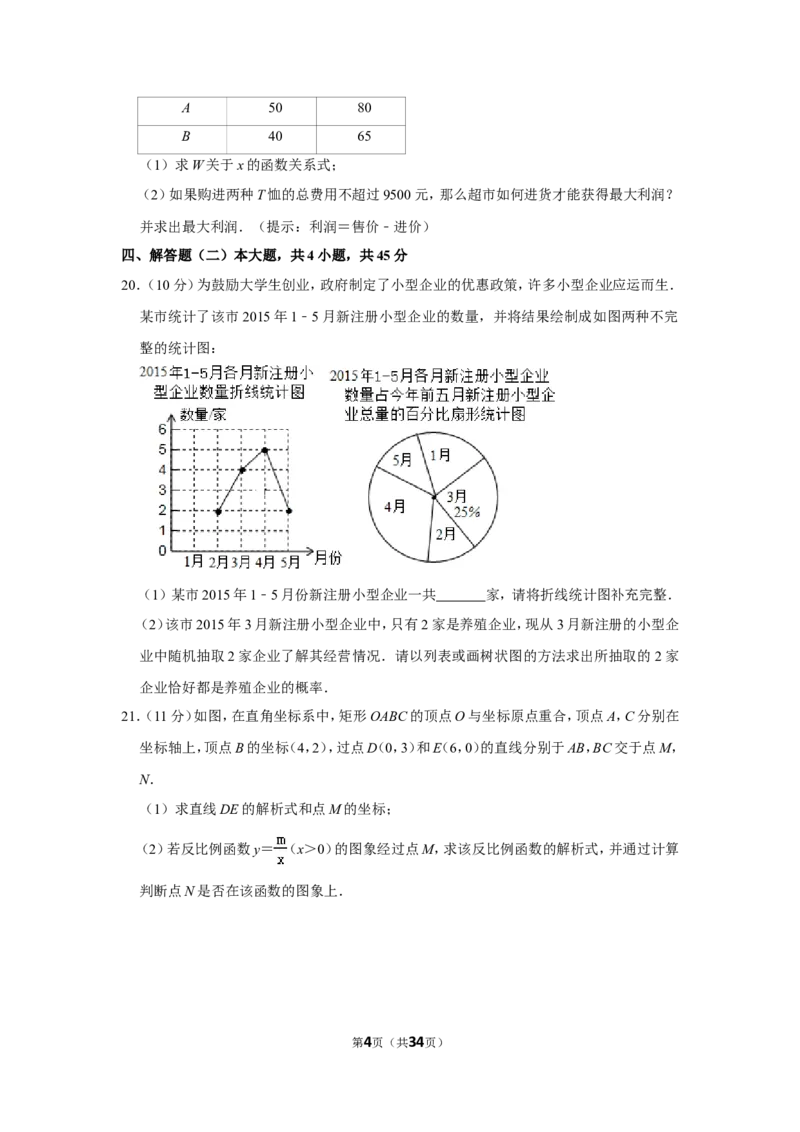 2015年新疆生产建设兵团中考数学试卷_中考真题_2.数学中考真题2015-2024年_地区卷_新疆_新疆建设兵团数学09-22缺12