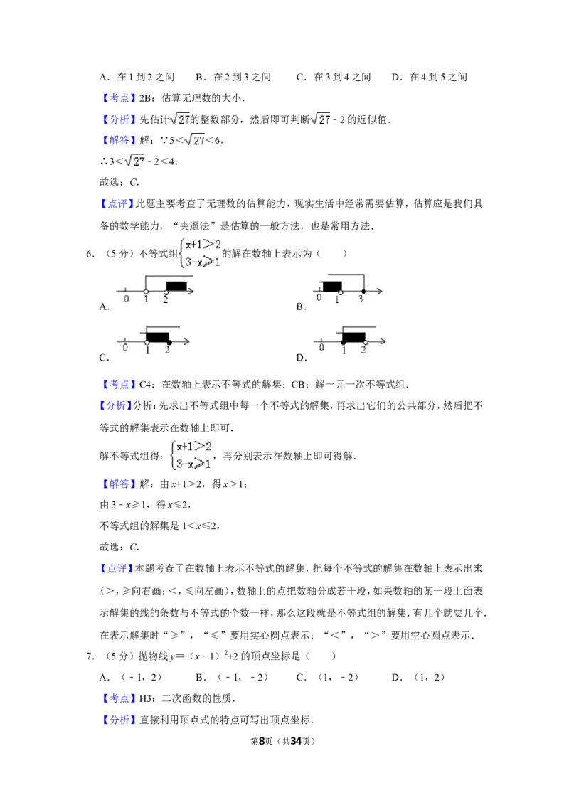 2015年新疆生产建设兵团中考数学试卷_中考真题_2.数学中考真题2015-2024年_地区卷_新疆_新疆建设兵团数学09-22缺12