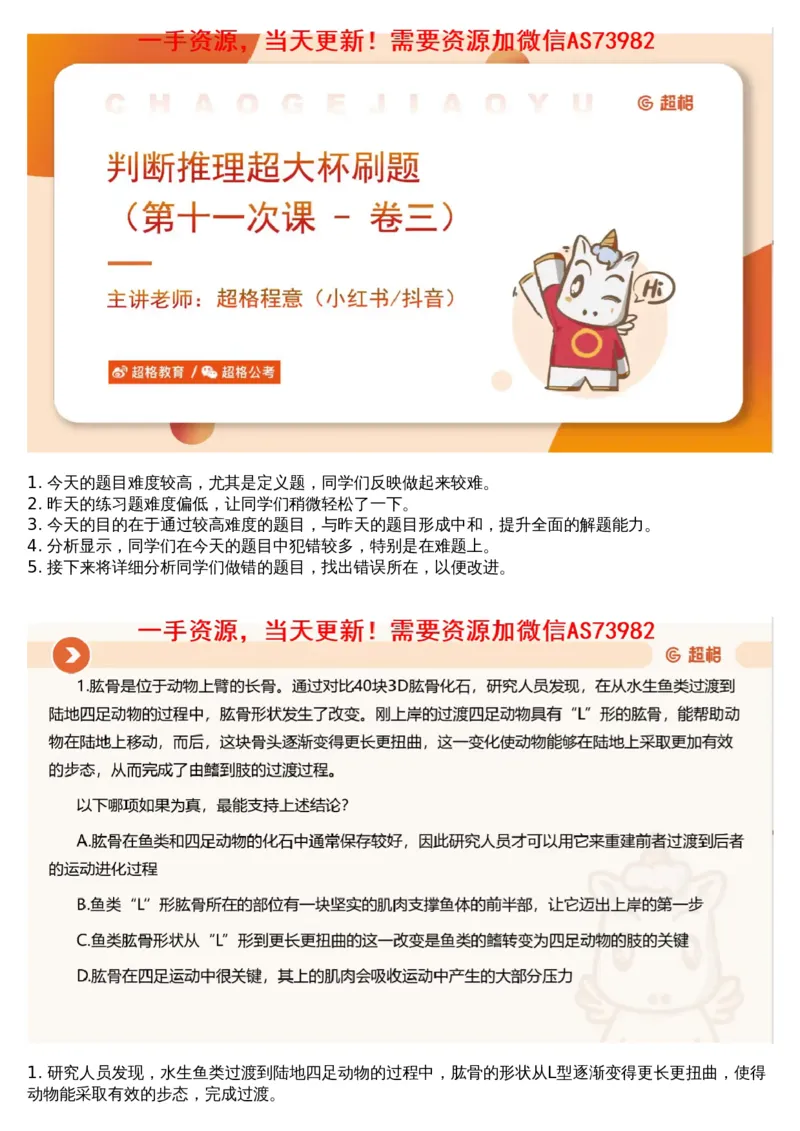 21.判断套题讲解3_文字解析版_2026考公资料_（05）超格_行测申论2025超格合集(行测&申论&政治理论)_行测申论2025省考超格超大杯刷题课（五合一）_超格五合一文字解析版_判断