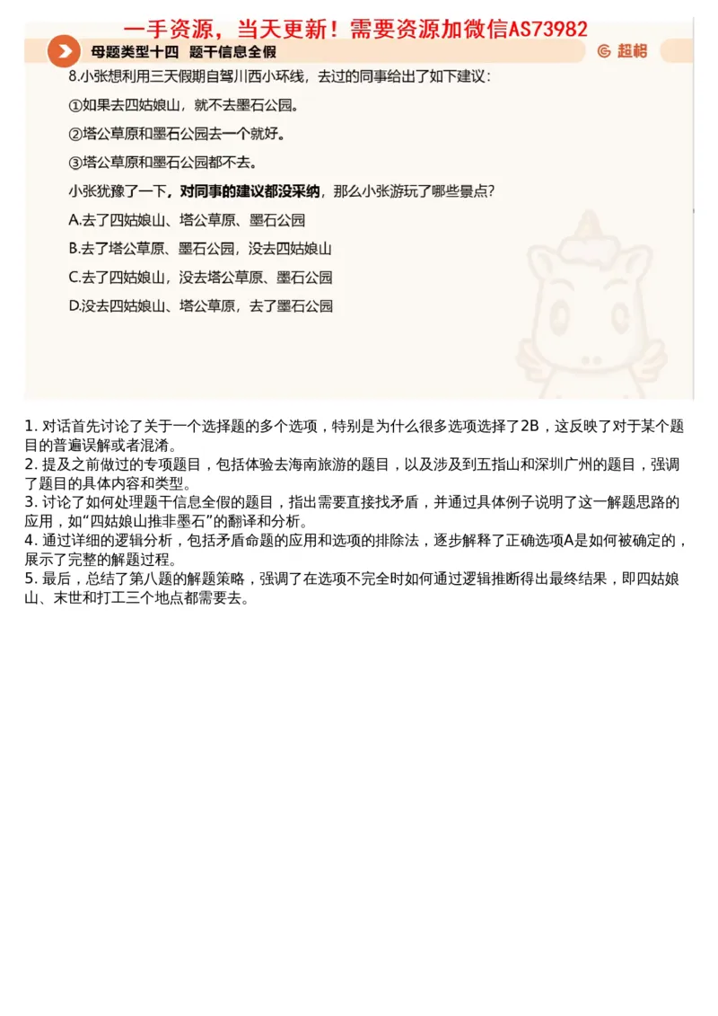 21.判断套题讲解3_文字解析版_2026考公资料_（05）超格_行测申论2025超格合集(行测&申论&政治理论)_行测申论2025省考超格超大杯刷题课（五合一）_超格五合一文字解析版_判断