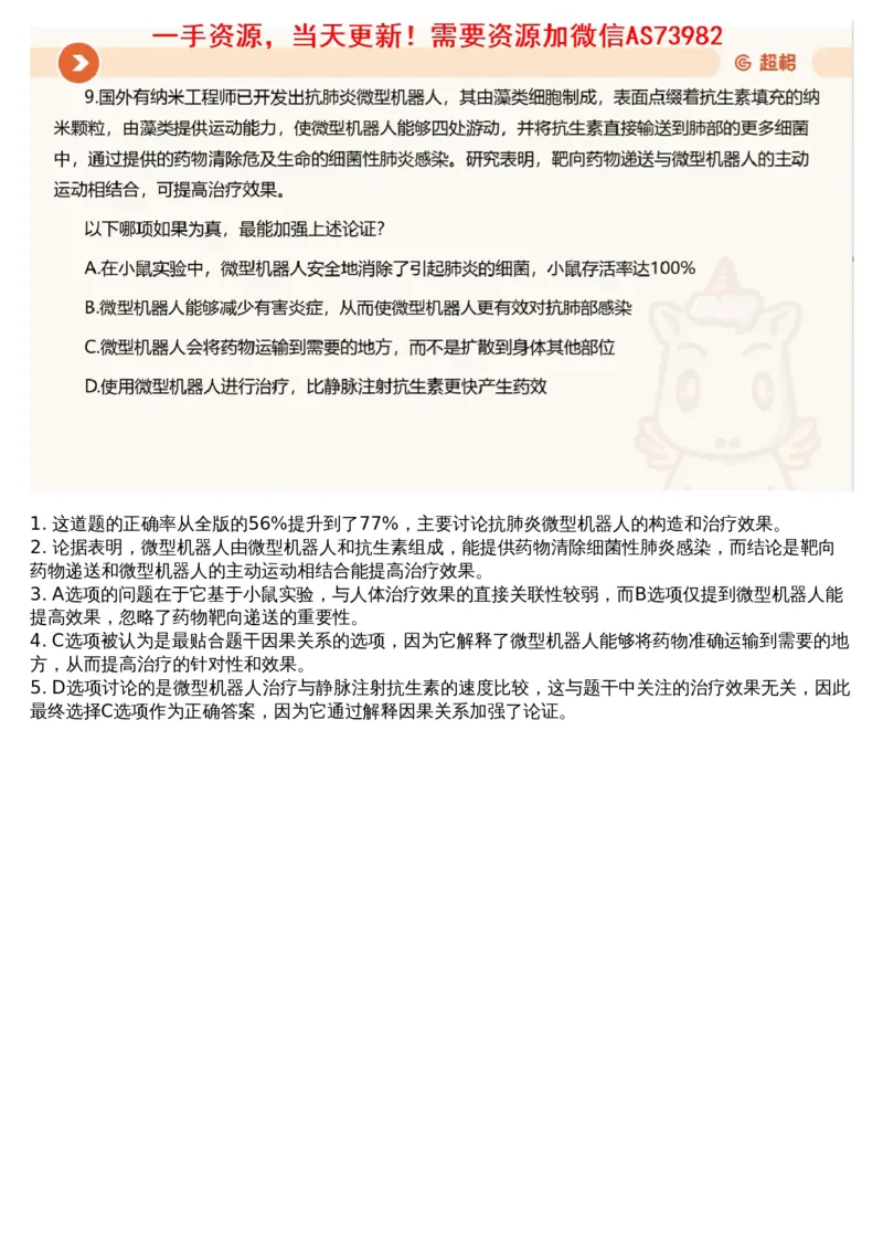 21.判断套题讲解3_文字解析版_2026考公资料_（05）超格_行测申论2025超格合集(行测&申论&政治理论)_行测申论2025省考超格超大杯刷题课（五合一）_超格五合一文字解析版_判断