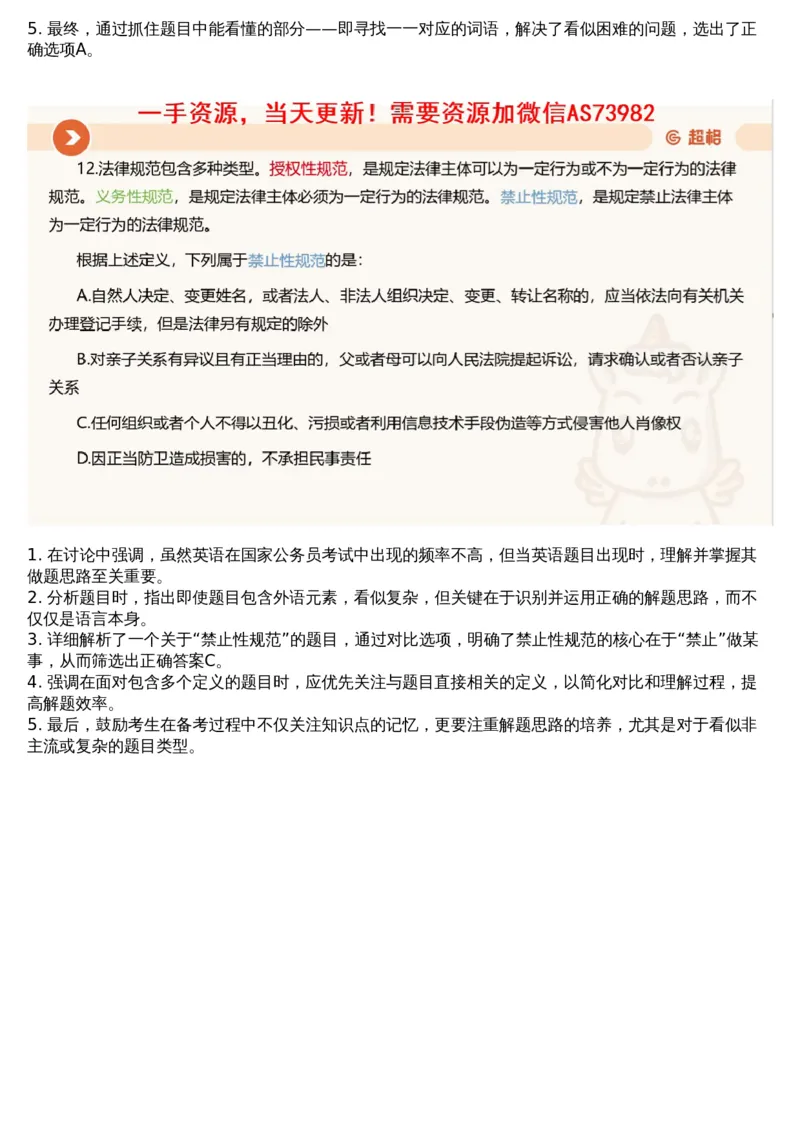 21.判断套题讲解3_文字解析版_2026考公资料_（05）超格_行测申论2025超格合集(行测&申论&政治理论)_行测申论2025省考超格超大杯刷题课（五合一）_超格五合一文字解析版_判断