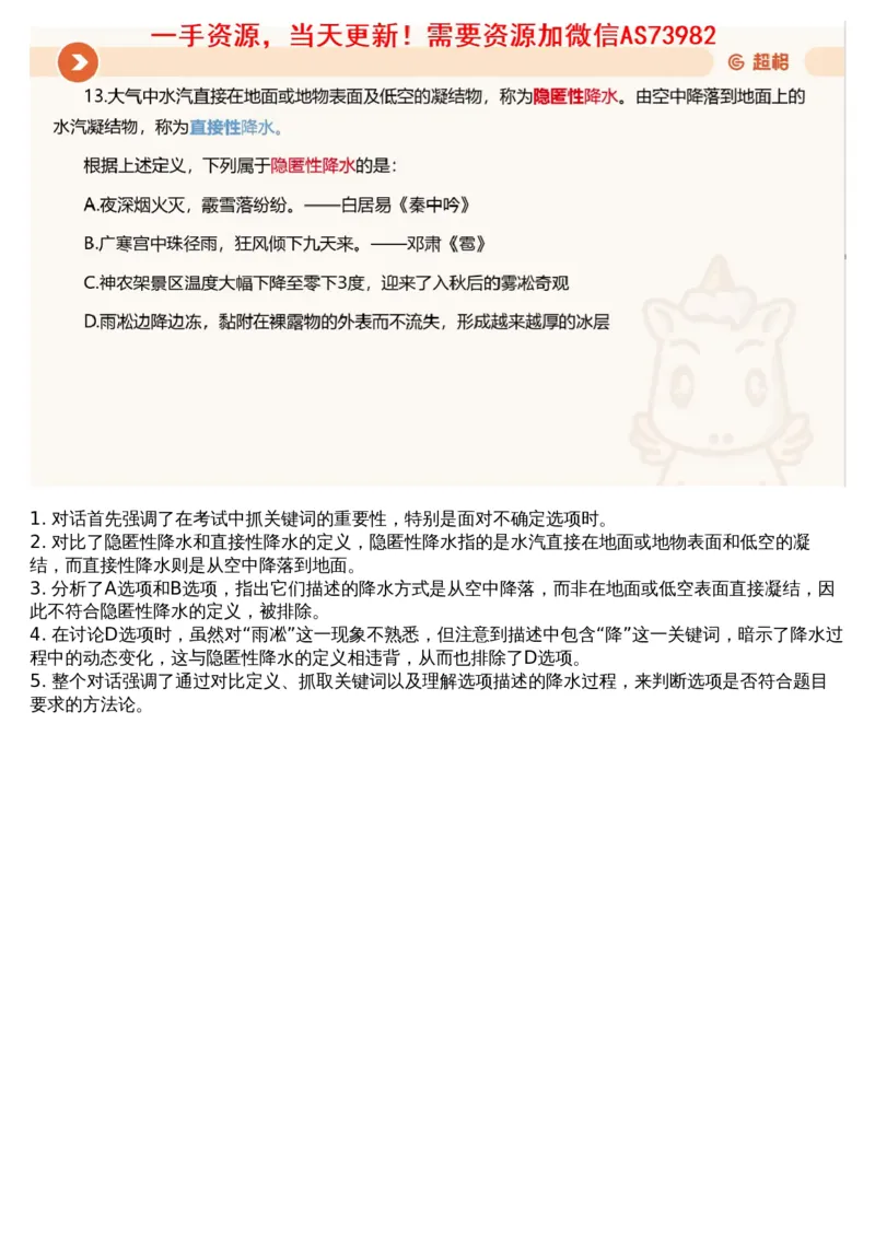 21.判断套题讲解3_文字解析版_2026考公资料_（05）超格_行测申论2025超格合集(行测&申论&政治理论)_行测申论2025省考超格超大杯刷题课（五合一）_超格五合一文字解析版_判断