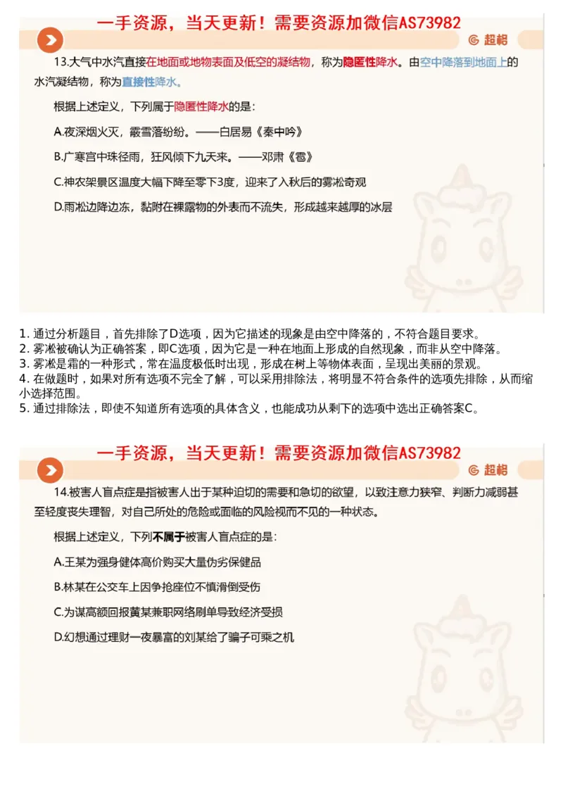 21.判断套题讲解3_文字解析版_2026考公资料_（05）超格_行测申论2025超格合集(行测&申论&政治理论)_行测申论2025省考超格超大杯刷题课（五合一）_超格五合一文字解析版_判断