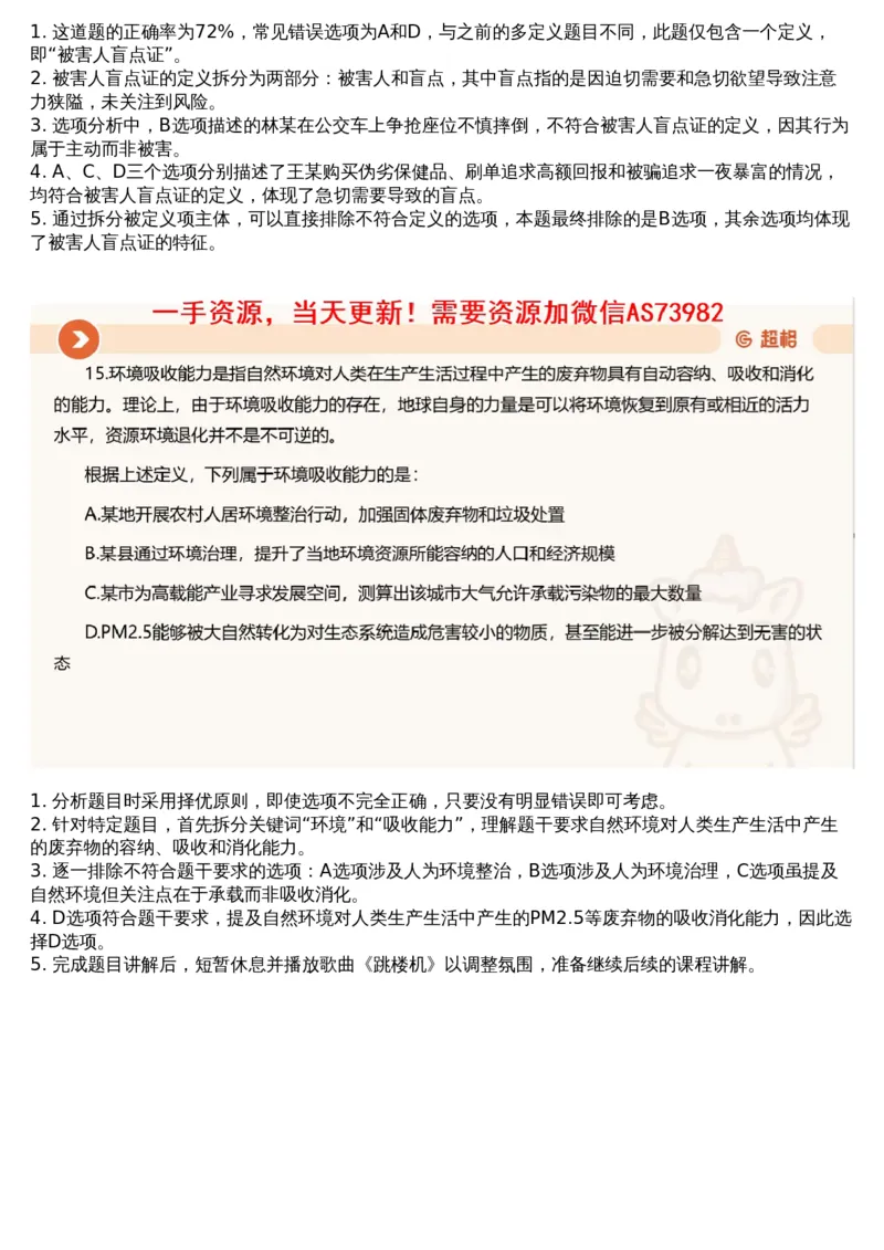 21.判断套题讲解3_文字解析版_2026考公资料_（05）超格_行测申论2025超格合集(行测&申论&政治理论)_行测申论2025省考超格超大杯刷题课（五合一）_超格五合一文字解析版_判断