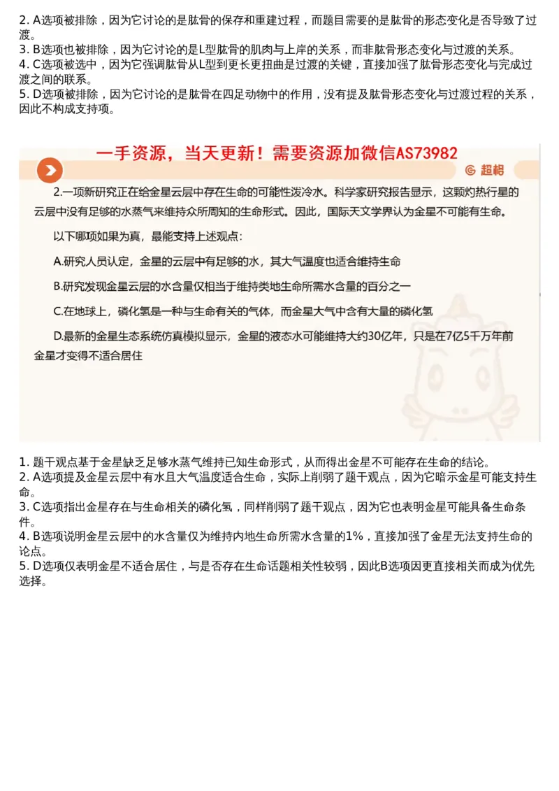 21.判断套题讲解3_文字解析版_2026考公资料_（05）超格_行测申论2025超格合集(行测&申论&政治理论)_行测申论2025省考超格超大杯刷题课（五合一）_超格五合一文字解析版_判断