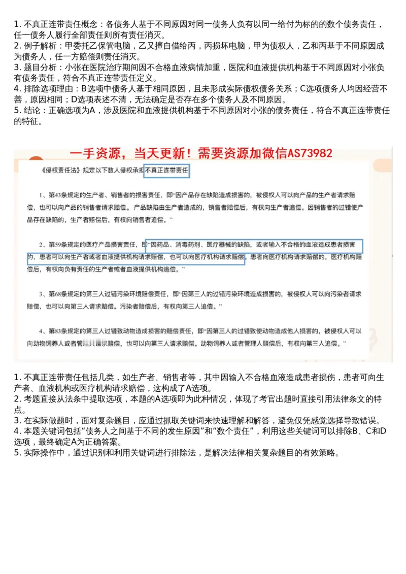 21.判断套题讲解3_文字解析版_2026考公资料_（05）超格_行测申论2025超格合集(行测&申论&政治理论)_行测申论2025省考超格超大杯刷题课（五合一）_超格五合一文字解析版_判断