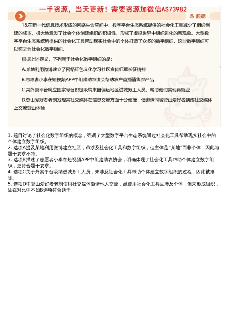 21.判断套题讲解3_文字解析版_2026考公资料_（05）超格_行测申论2025超格合集(行测&申论&政治理论)_行测申论2025省考超格超大杯刷题课（五合一）_超格五合一文字解析版_判断