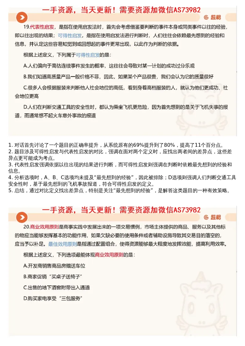 21.判断套题讲解3_文字解析版_2026考公资料_（05）超格_行测申论2025超格合集(行测&申论&政治理论)_行测申论2025省考超格超大杯刷题课（五合一）_超格五合一文字解析版_判断