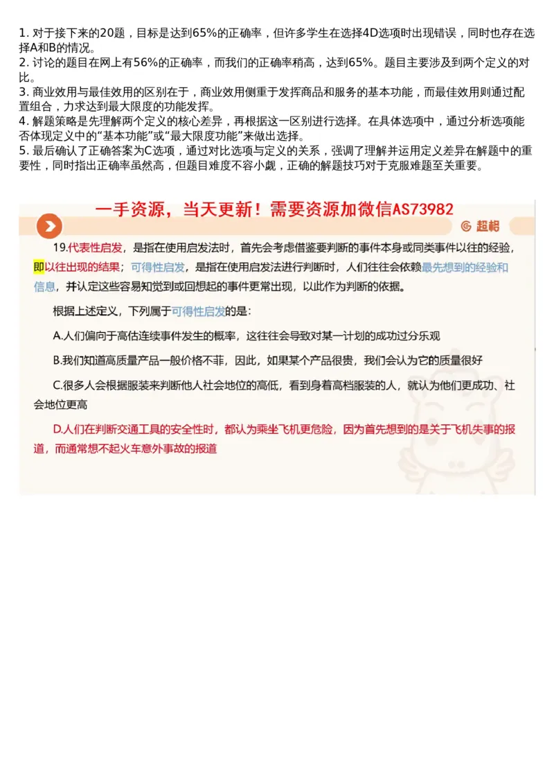 21.判断套题讲解3_文字解析版_2026考公资料_（05）超格_行测申论2025超格合集(行测&申论&政治理论)_行测申论2025省考超格超大杯刷题课（五合一）_超格五合一文字解析版_判断