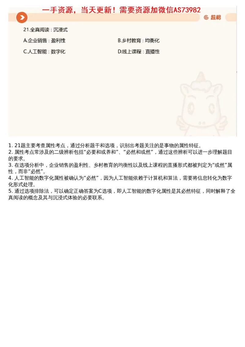 21.判断套题讲解3_文字解析版_2026考公资料_（05）超格_行测申论2025超格合集(行测&申论&政治理论)_行测申论2025省考超格超大杯刷题课（五合一）_超格五合一文字解析版_判断