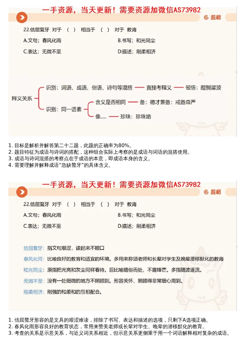 21.判断套题讲解3_文字解析版_2026考公资料_（05）超格_行测申论2025超格合集(行测&申论&政治理论)_行测申论2025省考超格超大杯刷题课（五合一）_超格五合一文字解析版_判断