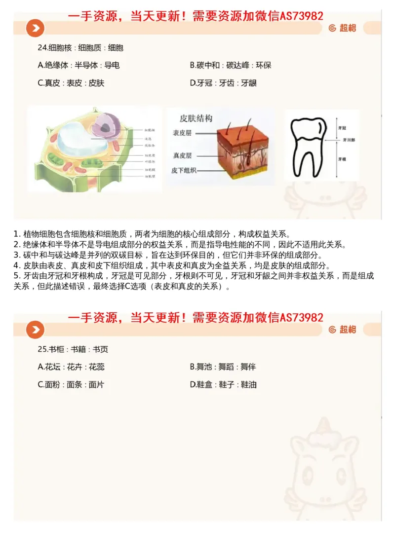 21.判断套题讲解3_文字解析版_2026考公资料_（05）超格_行测申论2025超格合集(行测&申论&政治理论)_行测申论2025省考超格超大杯刷题课（五合一）_超格五合一文字解析版_判断