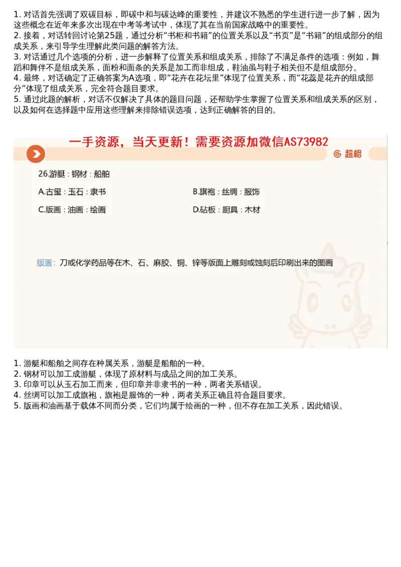 21.判断套题讲解3_文字解析版_2026考公资料_（05）超格_行测申论2025超格合集(行测&申论&政治理论)_行测申论2025省考超格超大杯刷题课（五合一）_超格五合一文字解析版_判断