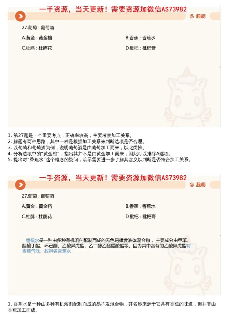 21.判断套题讲解3_文字解析版_2026考公资料_（05）超格_行测申论2025超格合集(行测&申论&政治理论)_行测申论2025省考超格超大杯刷题课（五合一）_超格五合一文字解析版_判断