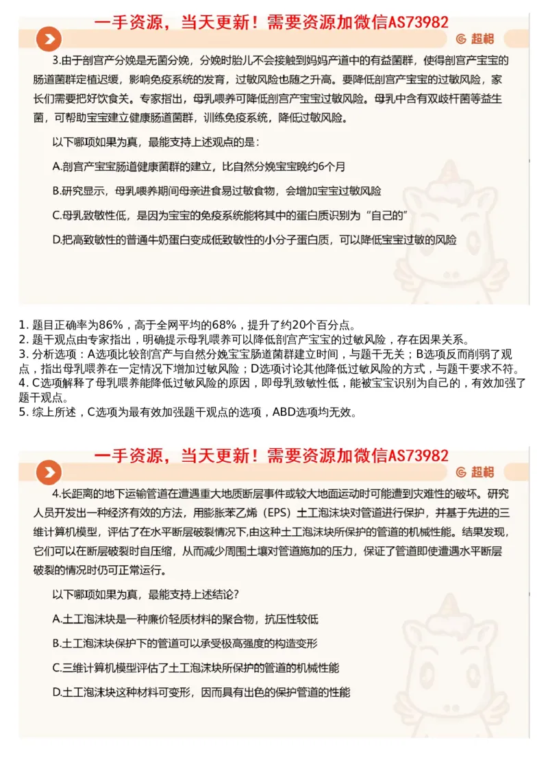 21.判断套题讲解3_文字解析版_2026考公资料_（05）超格_行测申论2025超格合集(行测&申论&政治理论)_行测申论2025省考超格超大杯刷题课（五合一）_超格五合一文字解析版_判断