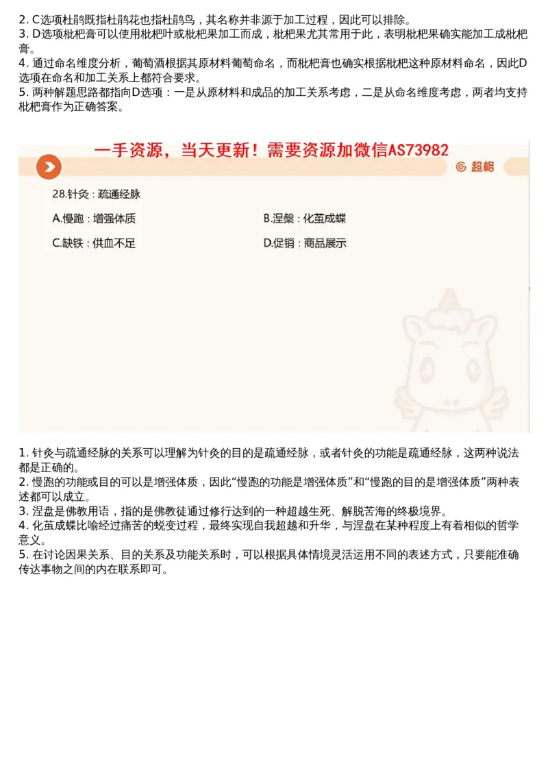 21.判断套题讲解3_文字解析版_2026考公资料_（05）超格_行测申论2025超格合集(行测&申论&政治理论)_行测申论2025省考超格超大杯刷题课（五合一）_超格五合一文字解析版_判断