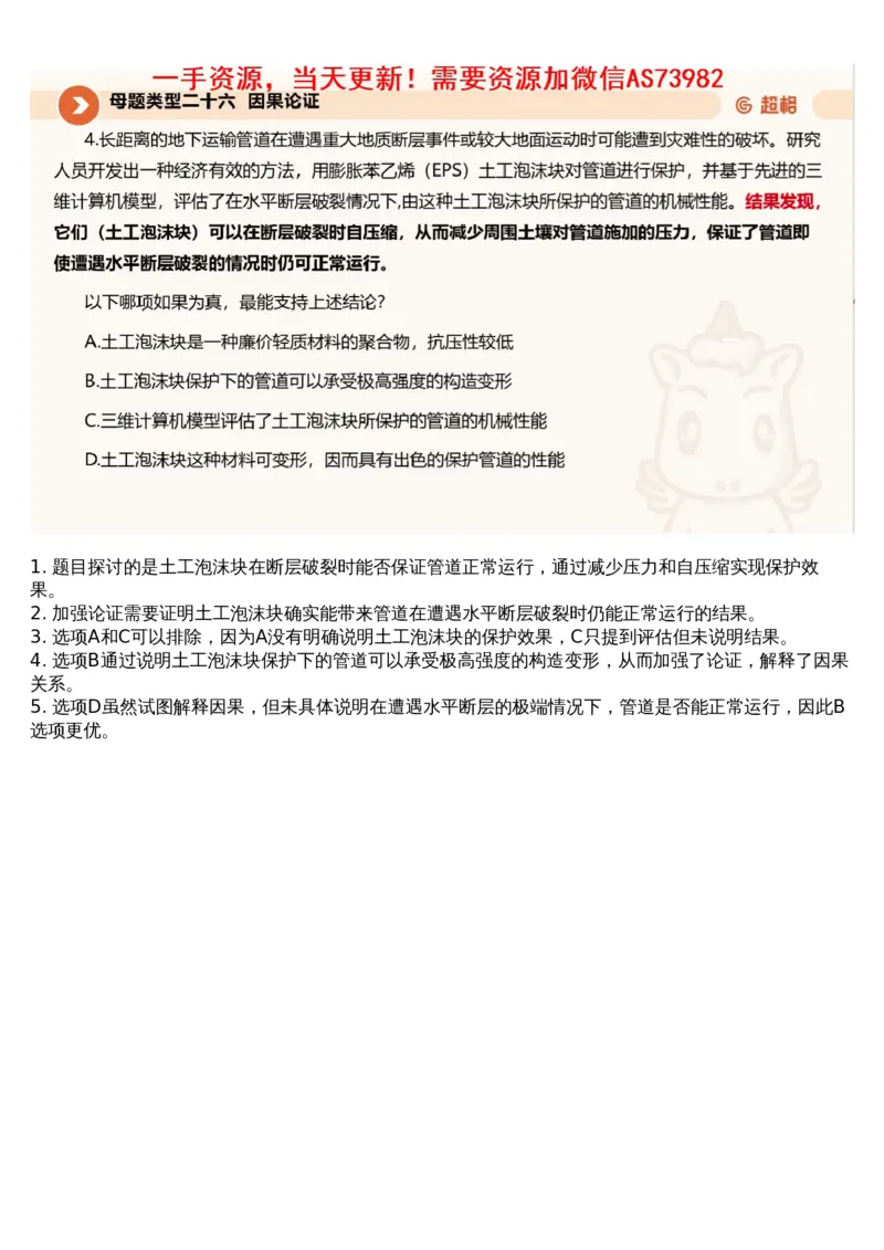 21.判断套题讲解3_文字解析版_2026考公资料_（05）超格_行测申论2025超格合集(行测&申论&政治理论)_行测申论2025省考超格超大杯刷题课（五合一）_超格五合一文字解析版_判断