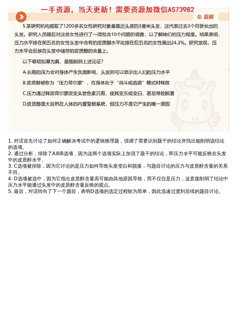 21.判断套题讲解3_文字解析版_2026考公资料_（05）超格_行测申论2025超格合集(行测&申论&政治理论)_行测申论2025省考超格超大杯刷题课（五合一）_超格五合一文字解析版_判断