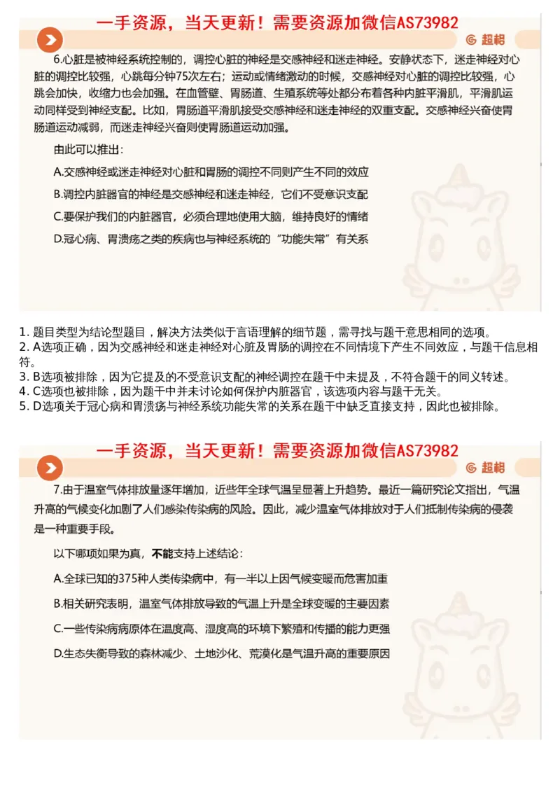 21.判断套题讲解3_文字解析版_2026考公资料_（05）超格_行测申论2025超格合集(行测&申论&政治理论)_行测申论2025省考超格超大杯刷题课（五合一）_超格五合一文字解析版_判断