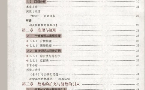 人教B版高中数学选修1-2_4-教培资料-26年最新资料-同步更新_初中高中教资_03科三专项（进去保存报考的学科即可）_02科三专项（笔记真题思维导图教学设计版本二）