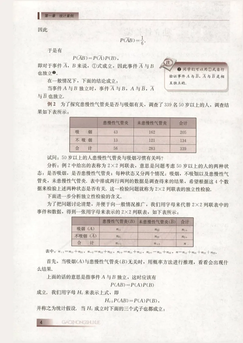 人教B版高中数学选修1-2_4-教培资料-26年最新资料-同步更新_初中高中教资_03科三专项（进去保存报考的学科即可）_02科三专项（笔记真题思维导图教学设计版本二）