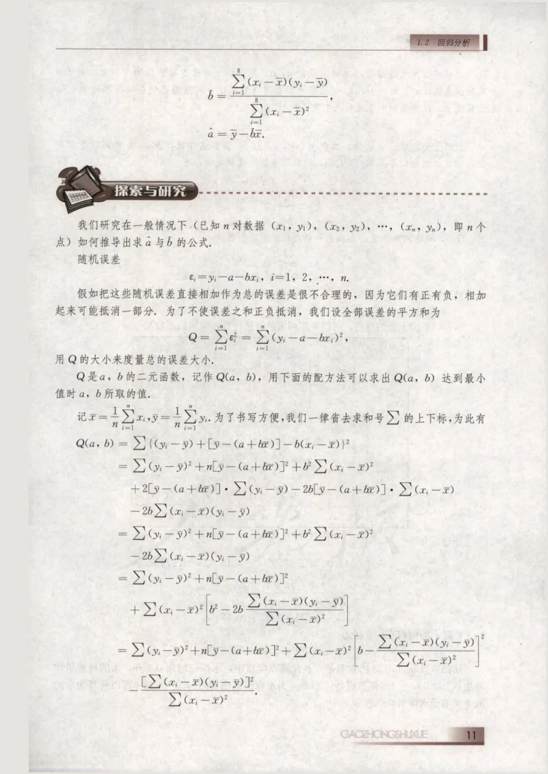 人教B版高中数学选修1-2_4-教培资料-26年最新资料-同步更新_初中高中教资_03科三专项（进去保存报考的学科即可）_02科三专项（笔记真题思维导图教学设计版本二）