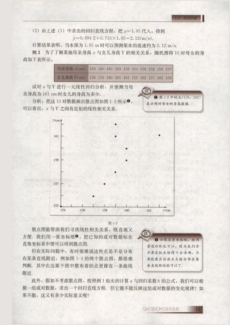 人教B版高中数学选修1-2_4-教培资料-26年最新资料-同步更新_初中高中教资_03科三专项（进去保存报考的学科即可）_02科三专项（笔记真题思维导图教学设计版本二）