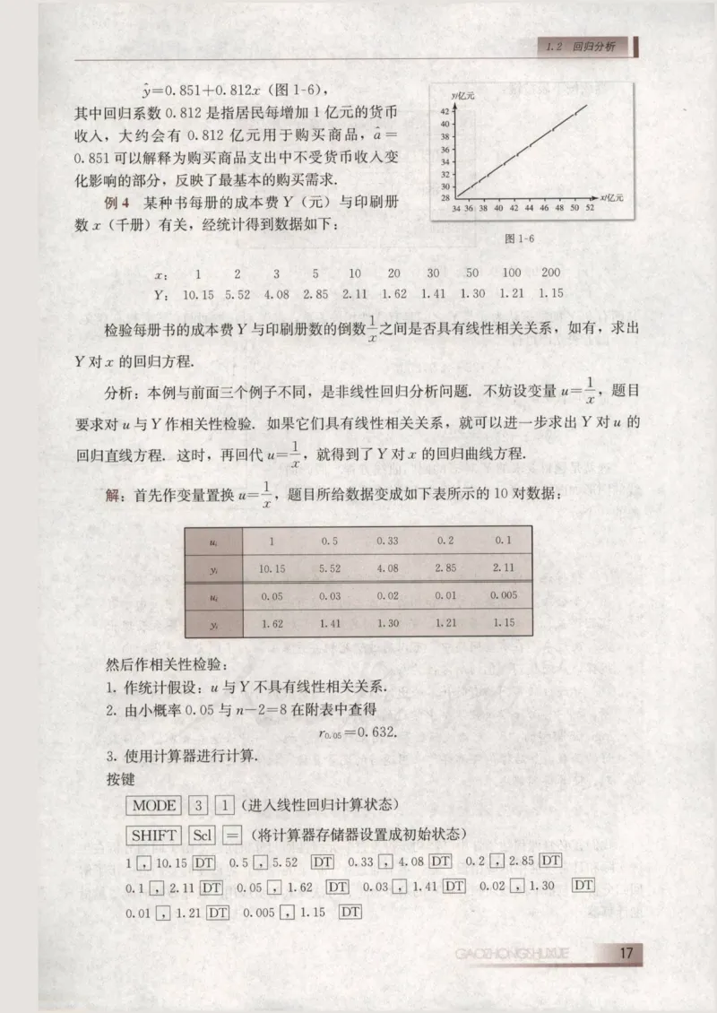 人教B版高中数学选修1-2_4-教培资料-26年最新资料-同步更新_初中高中教资_03科三专项（进去保存报考的学科即可）_02科三专项（笔记真题思维导图教学设计版本二）