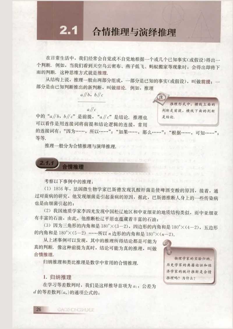 人教B版高中数学选修1-2_4-教培资料-26年最新资料-同步更新_初中高中教资_03科三专项（进去保存报考的学科即可）_02科三专项（笔记真题思维导图教学设计版本二）