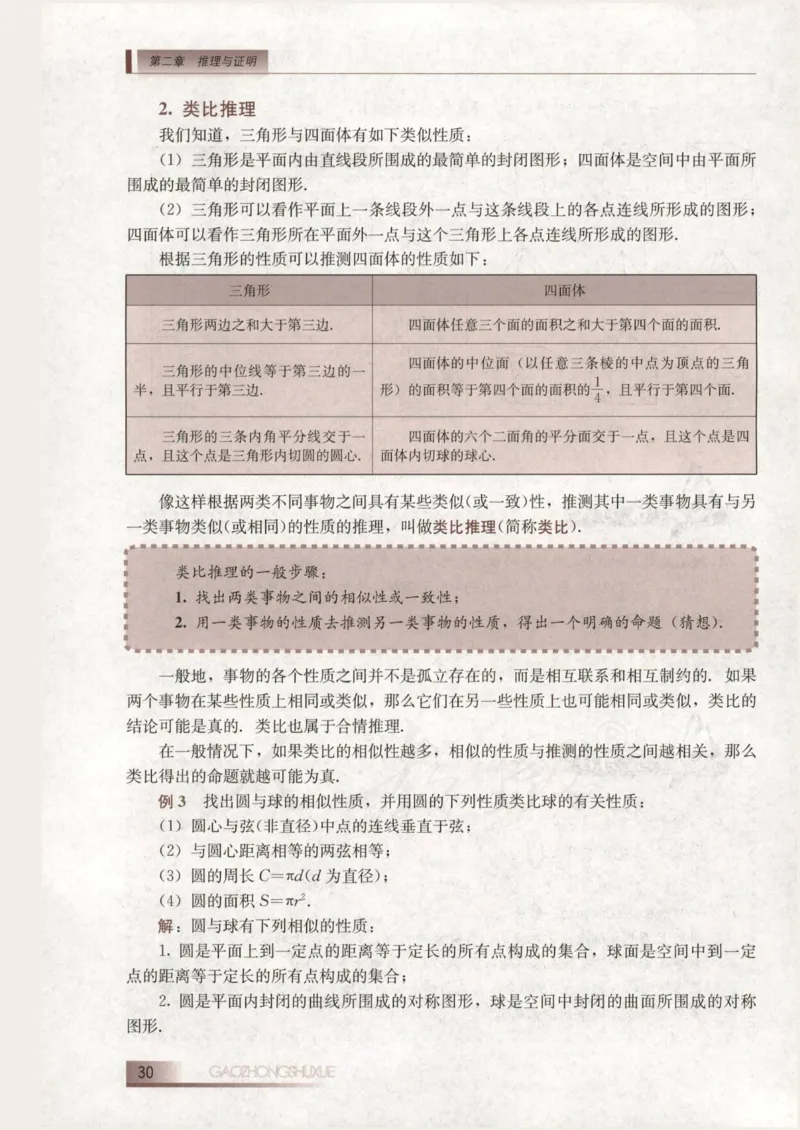 人教B版高中数学选修1-2_4-教培资料-26年最新资料-同步更新_初中高中教资_03科三专项（进去保存报考的学科即可）_02科三专项（笔记真题思维导图教学设计版本二）
