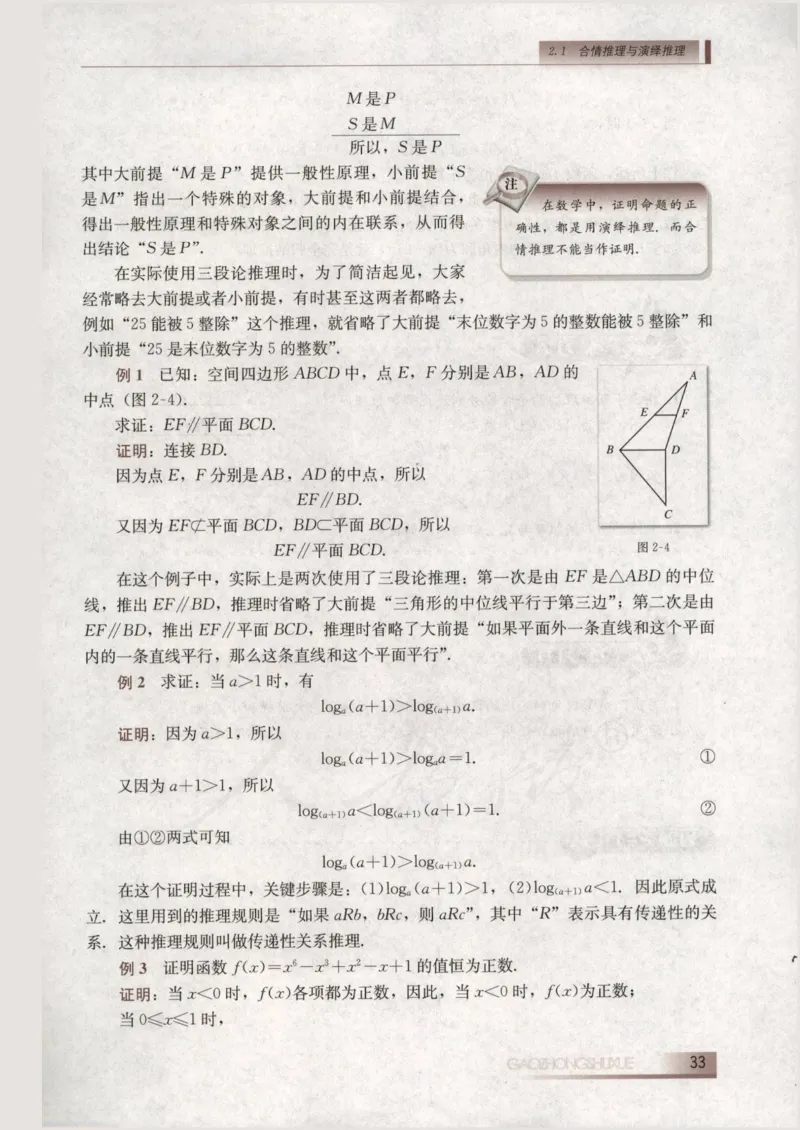 人教B版高中数学选修1-2_4-教培资料-26年最新资料-同步更新_初中高中教资_03科三专项（进去保存报考的学科即可）_02科三专项（笔记真题思维导图教学设计版本二）
