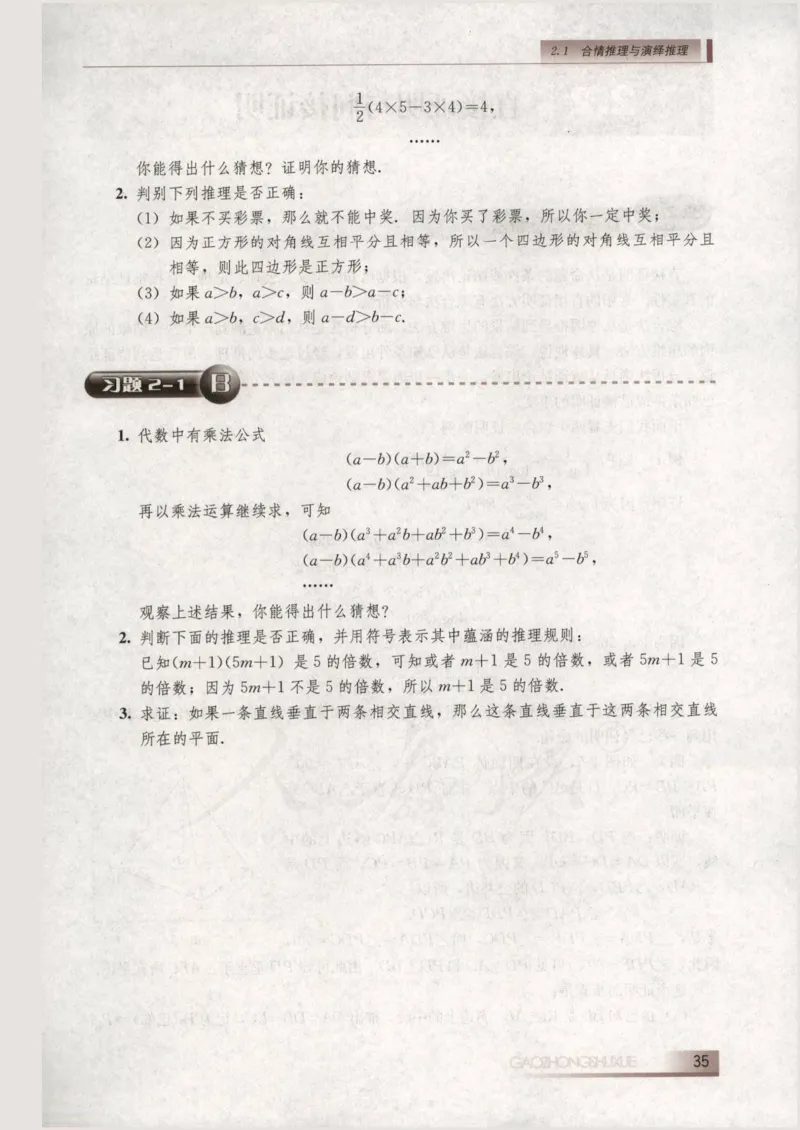 人教B版高中数学选修1-2_4-教培资料-26年最新资料-同步更新_初中高中教资_03科三专项（进去保存报考的学科即可）_02科三专项（笔记真题思维导图教学设计版本二）