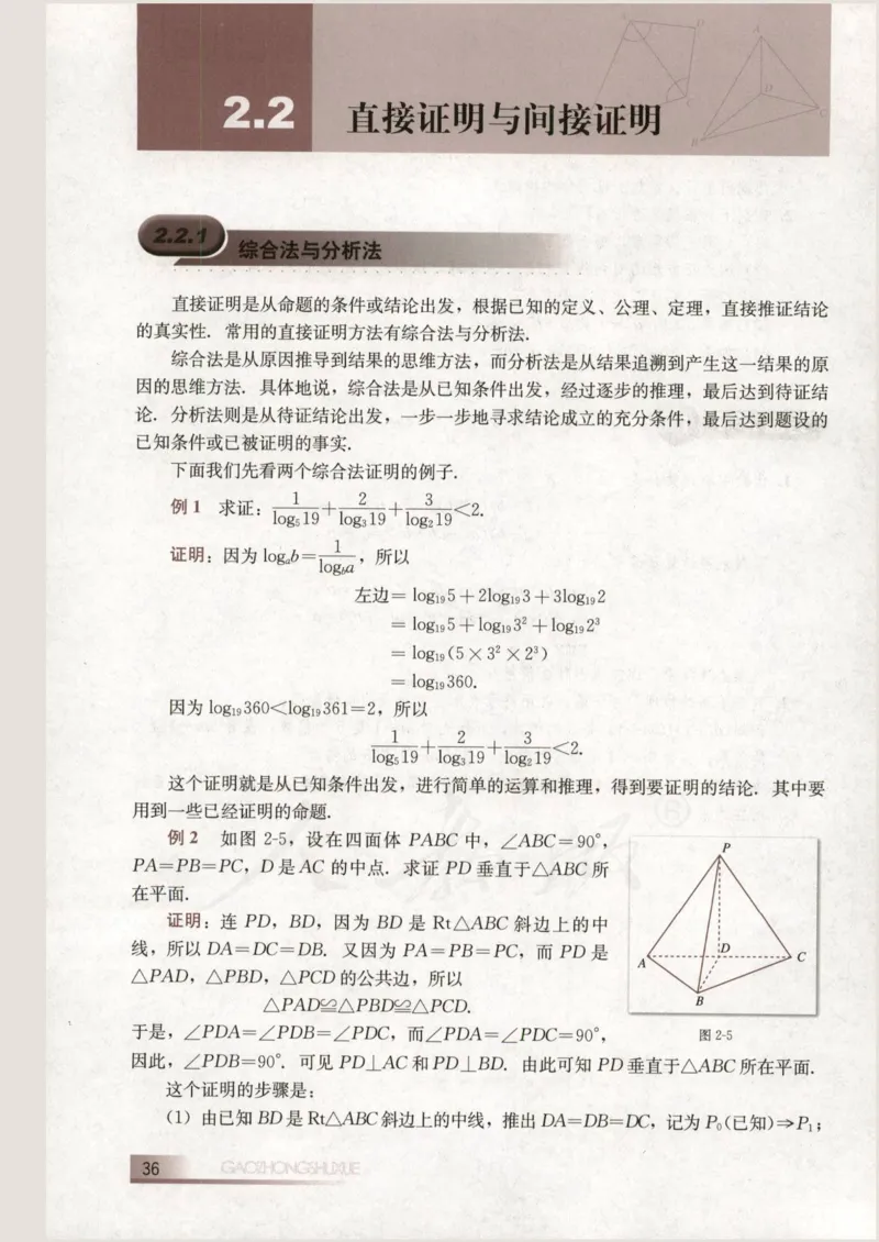 人教B版高中数学选修1-2_4-教培资料-26年最新资料-同步更新_初中高中教资_03科三专项（进去保存报考的学科即可）_02科三专项（笔记真题思维导图教学设计版本二）
