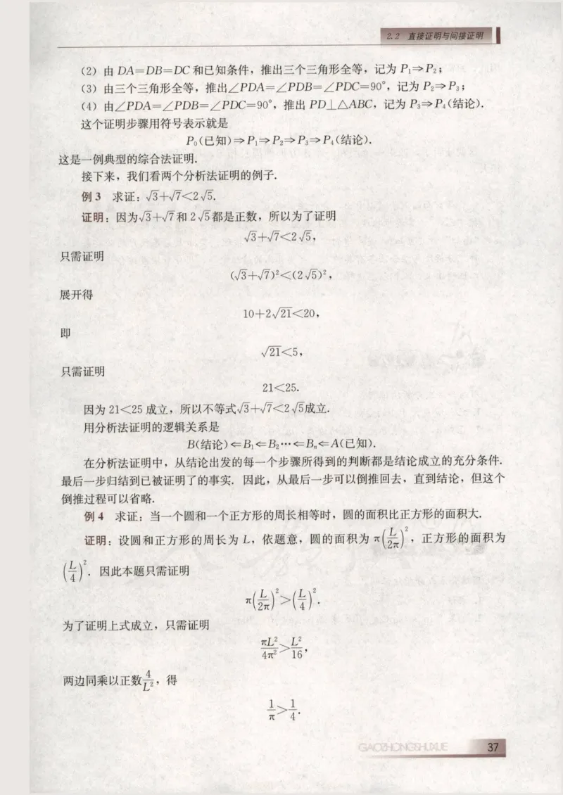 人教B版高中数学选修1-2_4-教培资料-26年最新资料-同步更新_初中高中教资_03科三专项（进去保存报考的学科即可）_02科三专项（笔记真题思维导图教学设计版本二）