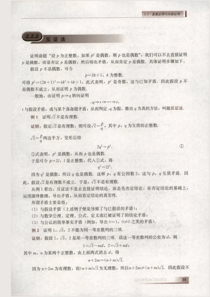 人教B版高中数学选修1-2_4-教培资料-26年最新资料-同步更新_初中高中教资_03科三专项（进去保存报考的学科即可）_02科三专项（笔记真题思维导图教学设计版本二）
