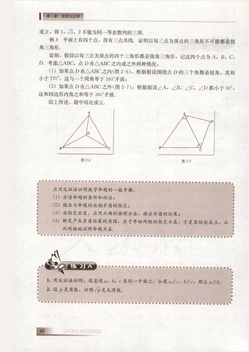 人教B版高中数学选修1-2_4-教培资料-26年最新资料-同步更新_初中高中教资_03科三专项（进去保存报考的学科即可）_02科三专项（笔记真题思维导图教学设计版本二）