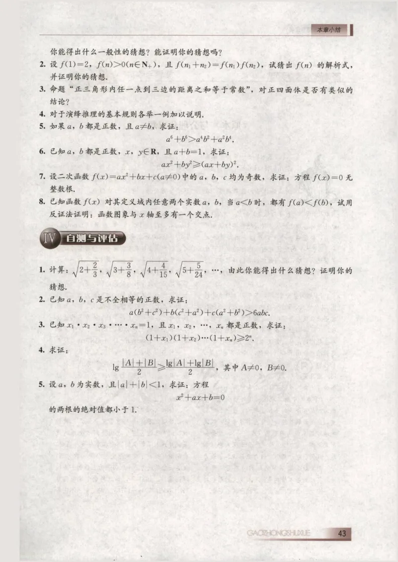人教B版高中数学选修1-2_4-教培资料-26年最新资料-同步更新_初中高中教资_03科三专项（进去保存报考的学科即可）_02科三专项（笔记真题思维导图教学设计版本二）