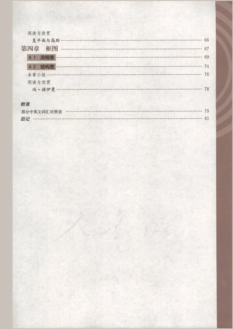 人教B版高中数学选修1-2_4-教培资料-26年最新资料-同步更新_初中高中教资_03科三专项（进去保存报考的学科即可）_02科三专项（笔记真题思维导图教学设计版本二）