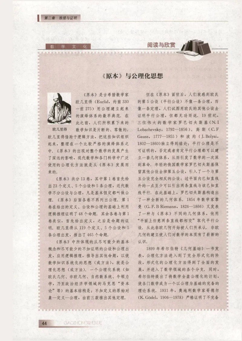 人教B版高中数学选修1-2_4-教培资料-26年最新资料-同步更新_初中高中教资_03科三专项（进去保存报考的学科即可）_02科三专项（笔记真题思维导图教学设计版本二）