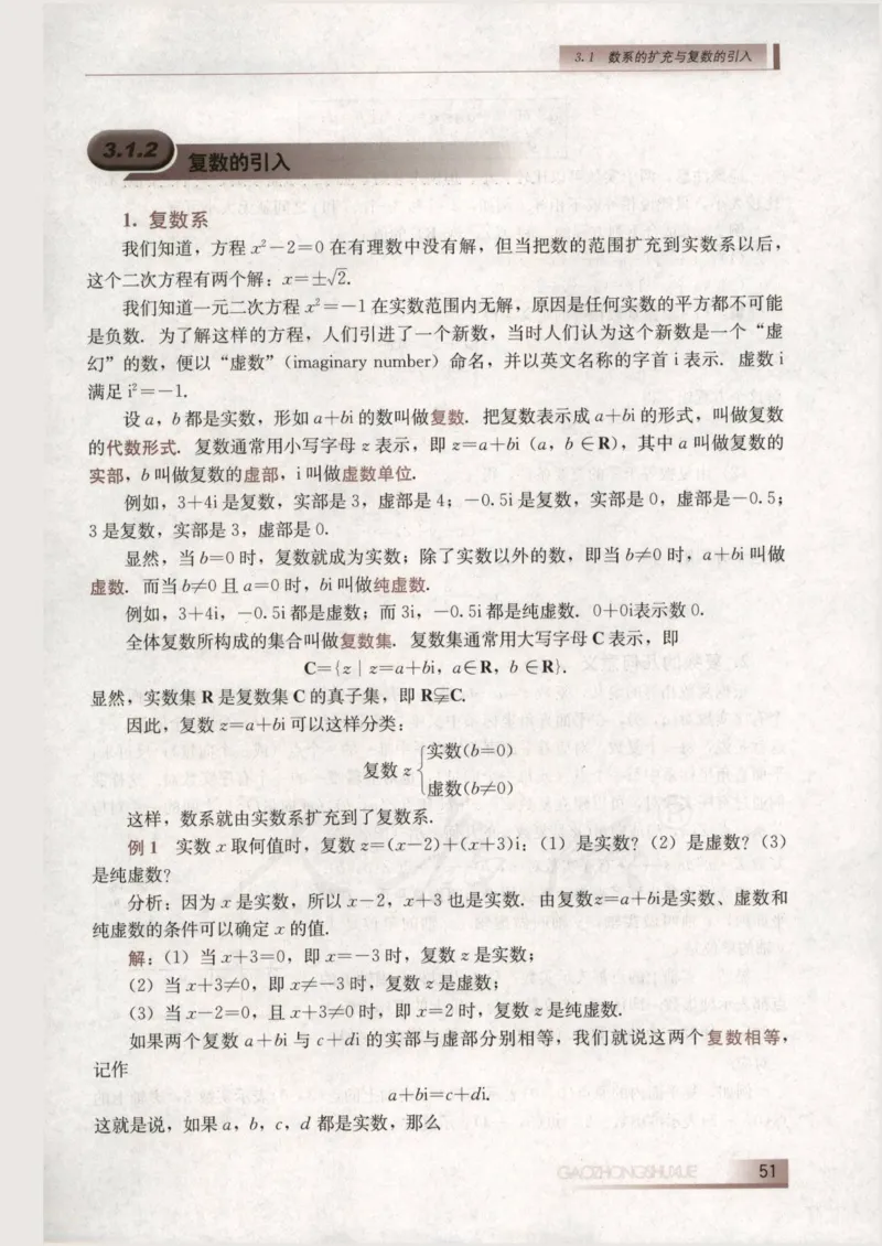 人教B版高中数学选修1-2_4-教培资料-26年最新资料-同步更新_初中高中教资_03科三专项（进去保存报考的学科即可）_02科三专项（笔记真题思维导图教学设计版本二）